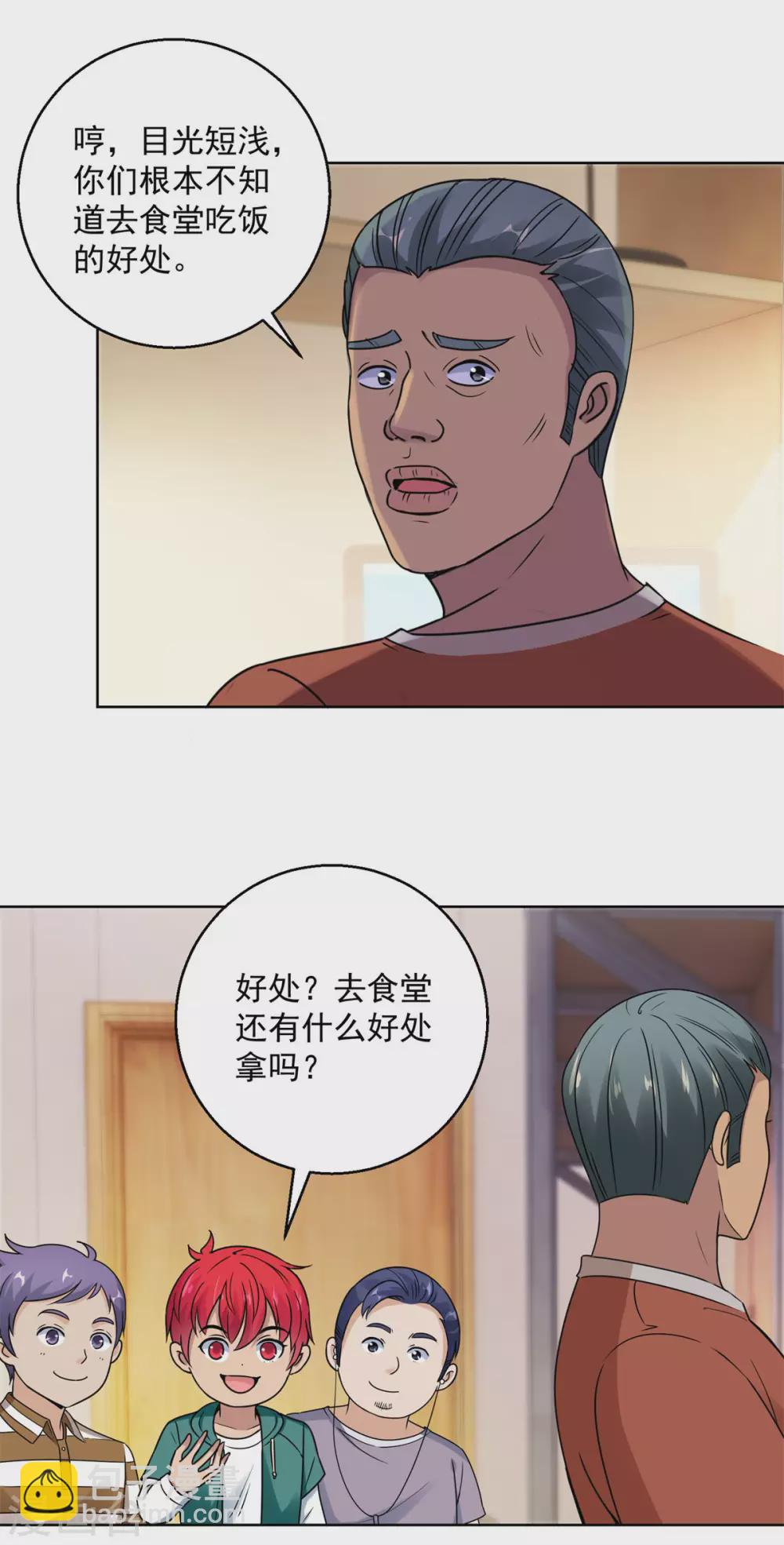 🍼都市至尊系统 第191话 拿杨宁当鱼饵 第4页