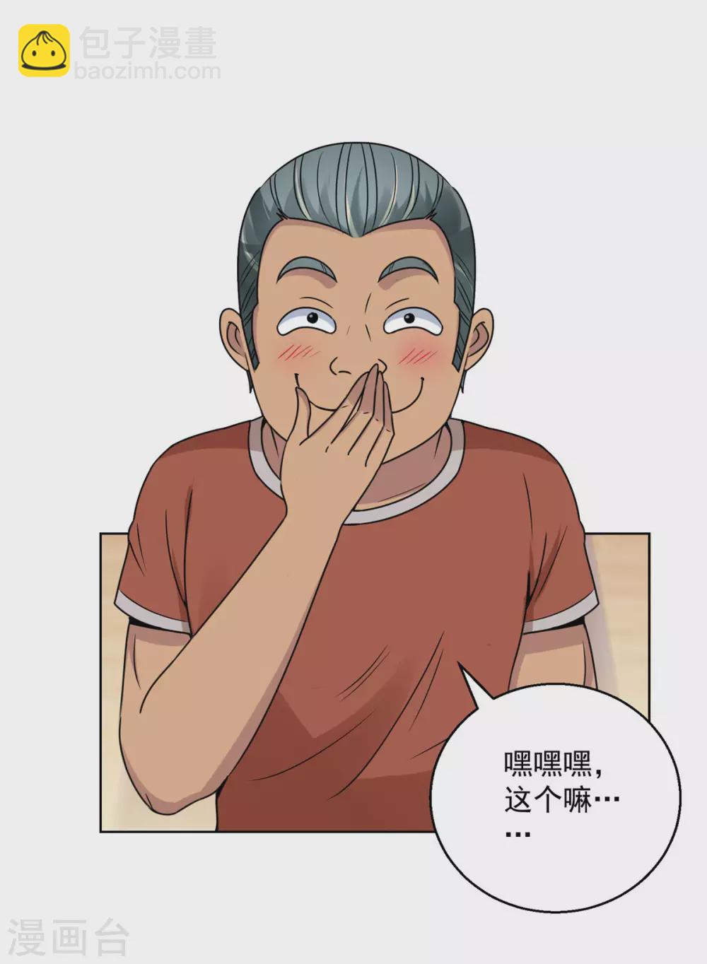 🍼都市至尊系统 第191话 拿杨宁当鱼饵 第5页