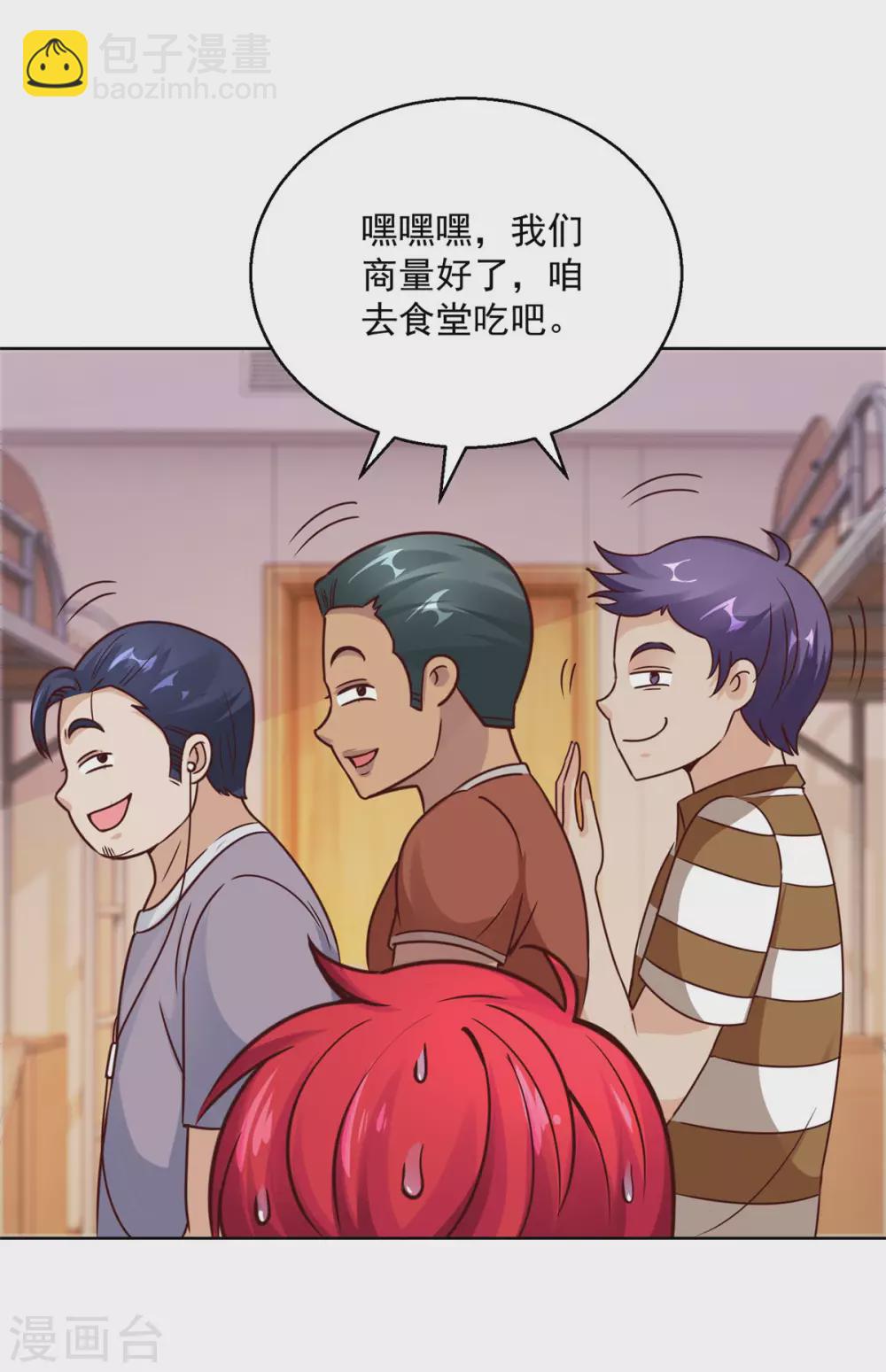 🍼都市至尊系统 第191话 拿杨宁当鱼饵 第7页