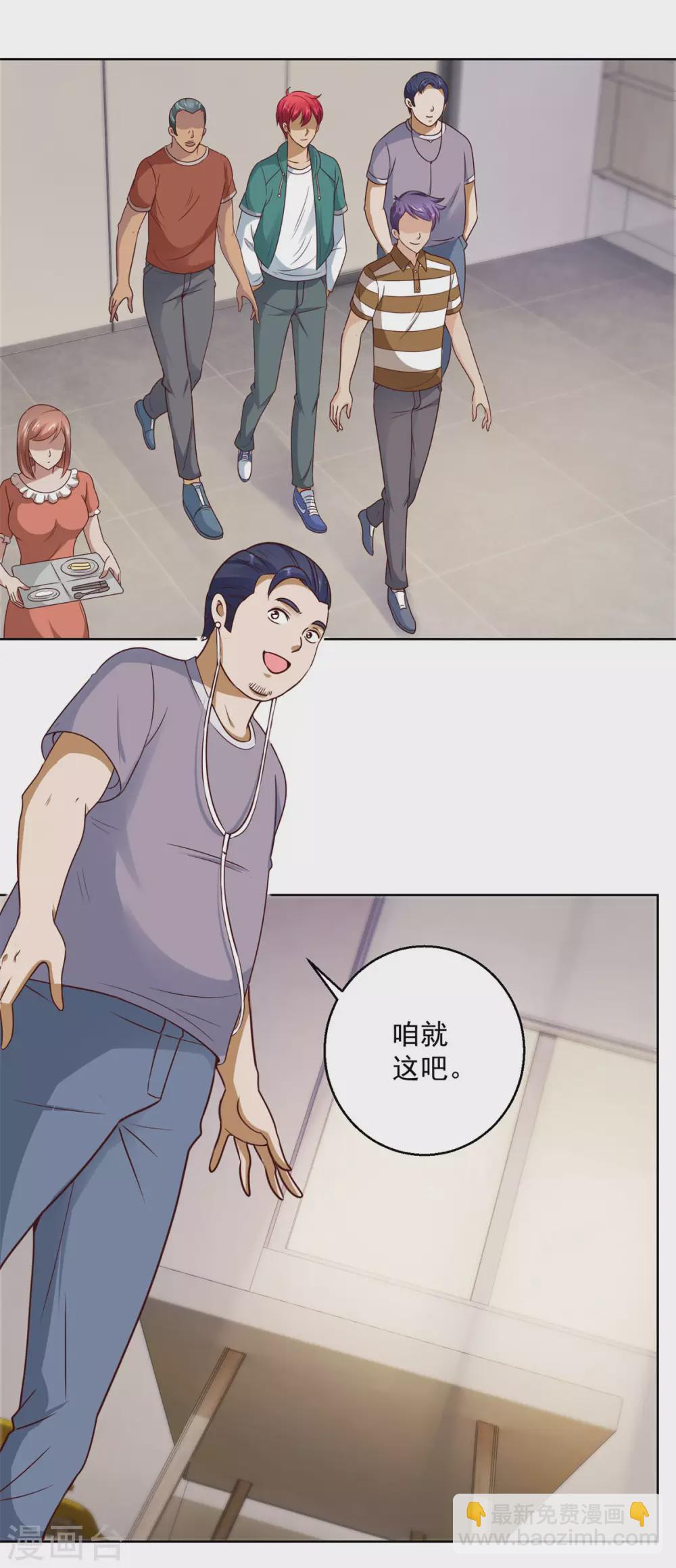 🍼都市至尊系统 第191话 拿杨宁当鱼饵 第8页