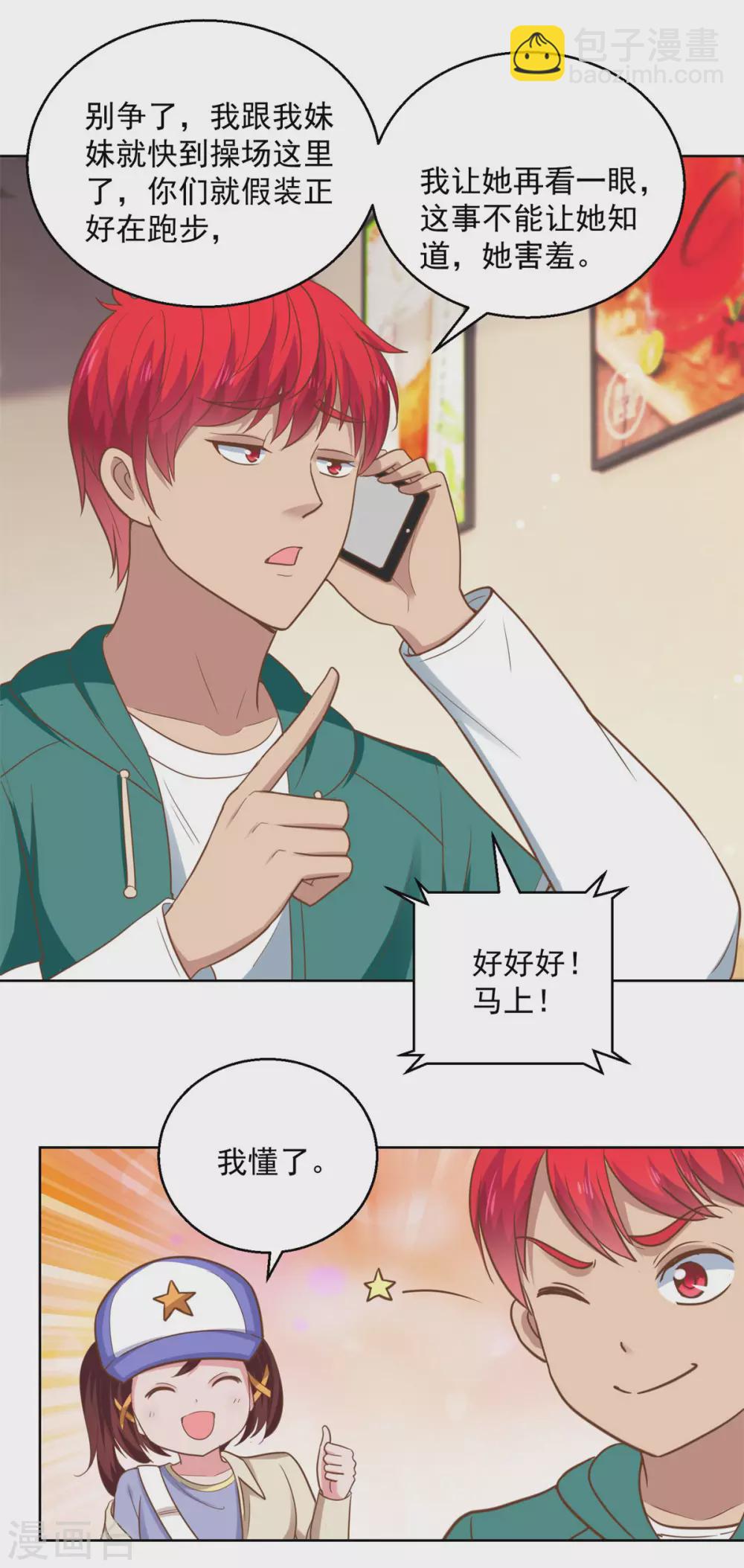 🍼都市至尊系统 第193话 杨宁的演讲 第10页