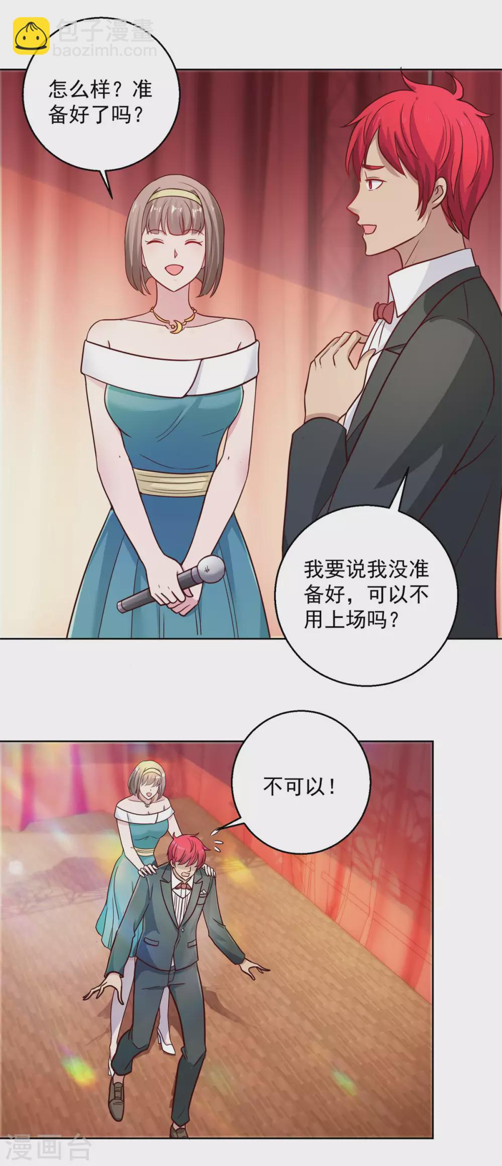 🍼都市至尊系统 第193话 杨宁的演讲 第16页