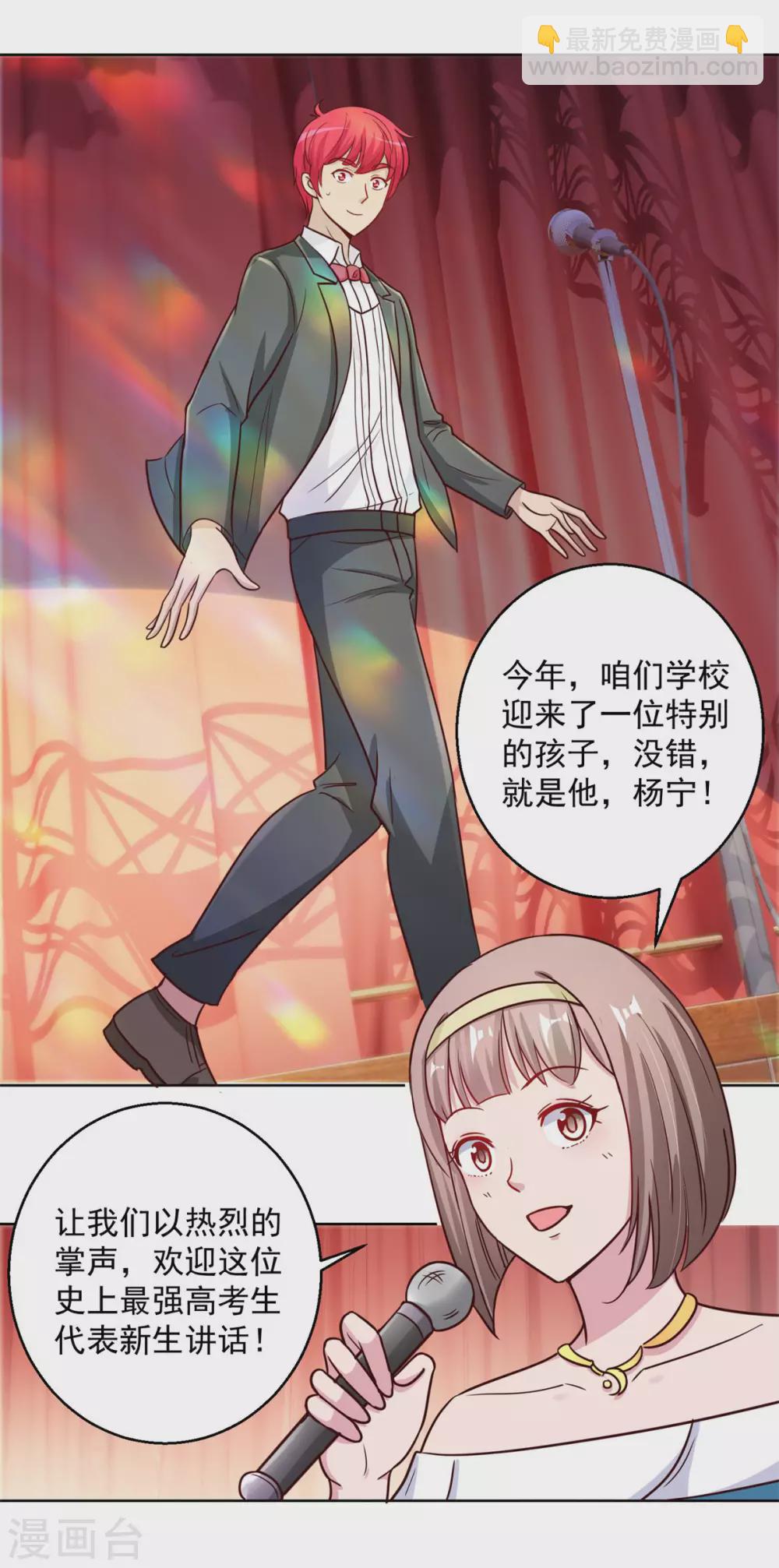🍼都市至尊系统 第193话 杨宁的演讲 第17页