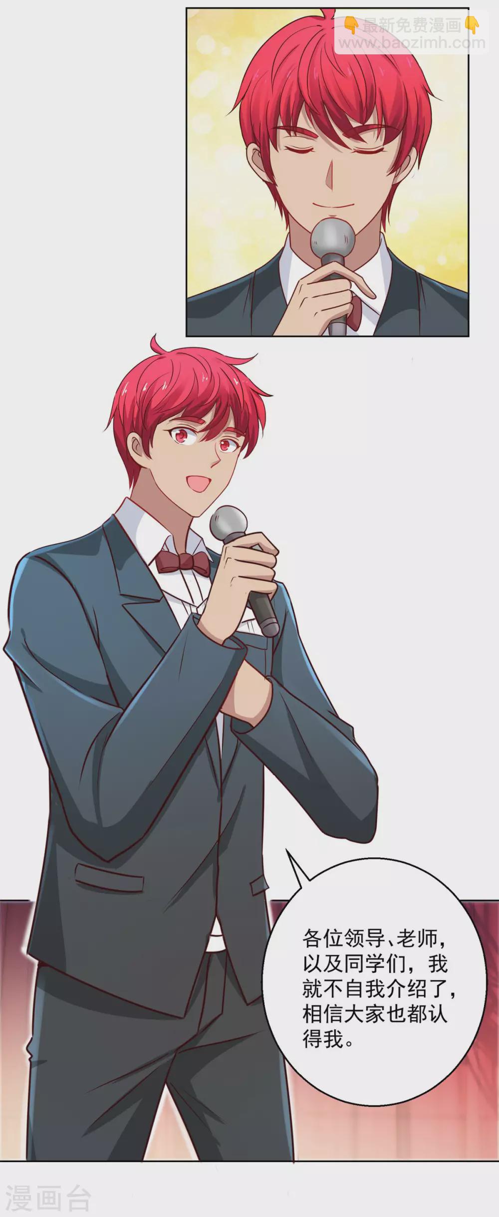 🍼都市至尊系统 第193话 杨宁的演讲 第19页