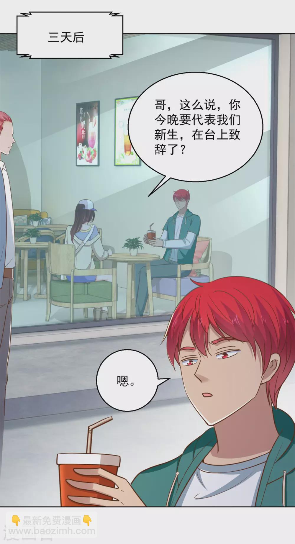 🍼都市至尊系统 第193话 杨宁的演讲 第2页