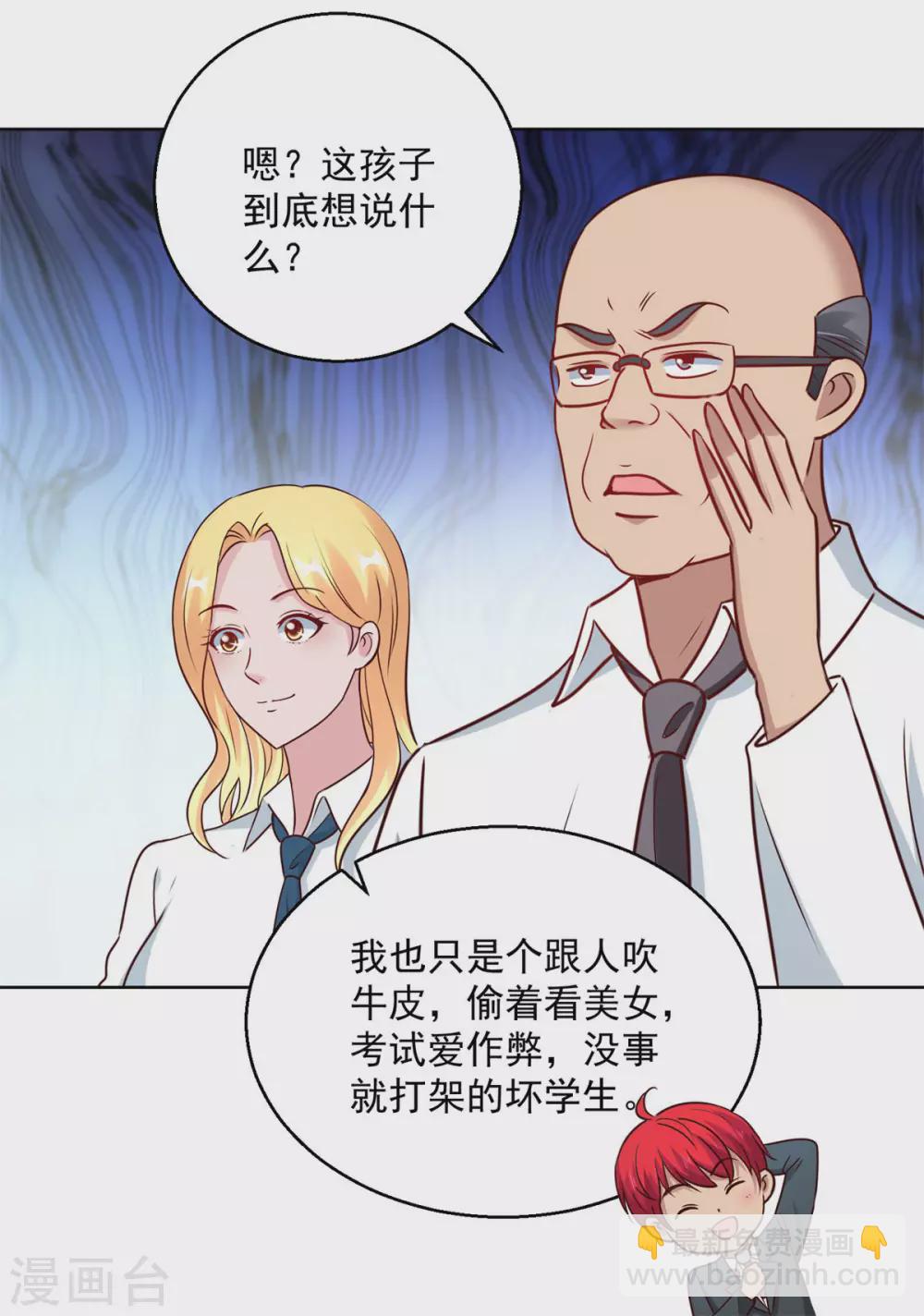 🍼都市至尊系统 第193话 杨宁的演讲 第21页
