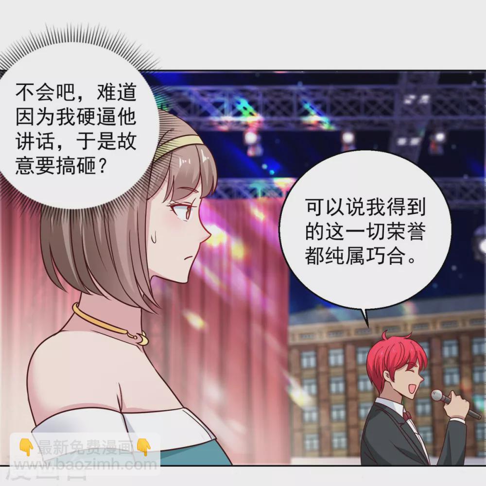 🍼都市至尊系统 第193话 杨宁的演讲 第22页