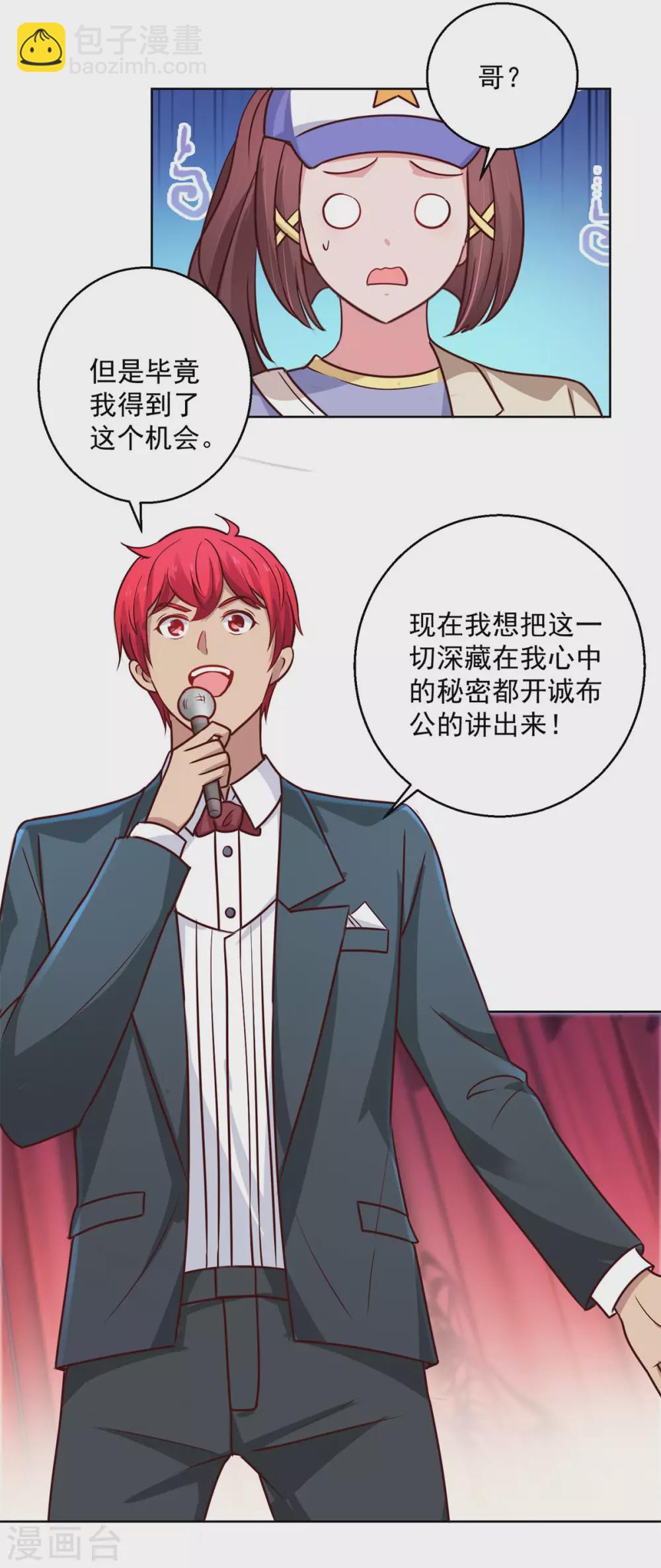 🍼都市至尊系统 第193话 杨宁的演讲 第23页