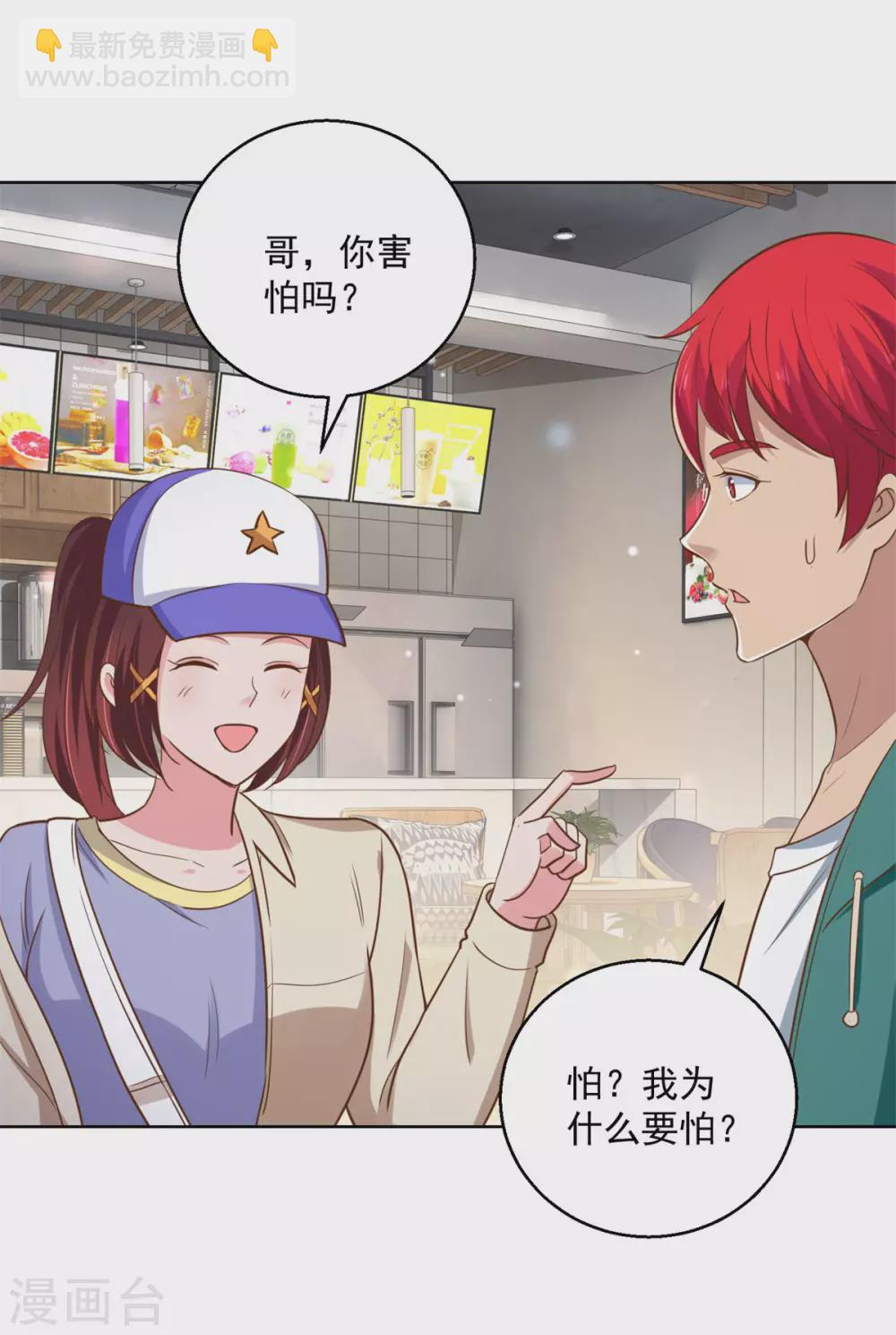 🍼都市至尊系统 第193话 杨宁的演讲 第3页