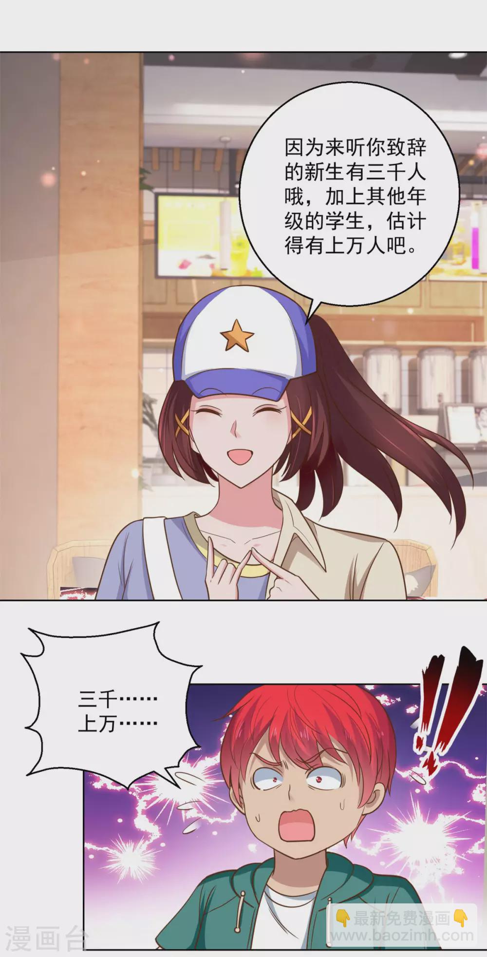 🍼都市至尊系统 第193话 杨宁的演讲 第4页