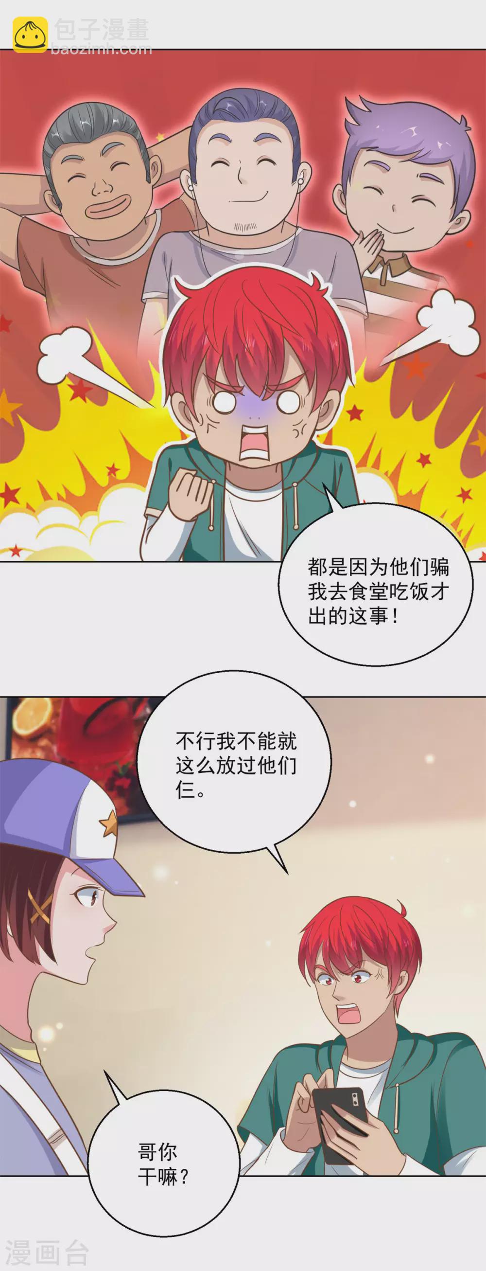🍼都市至尊系统 第193话 杨宁的演讲 第6页