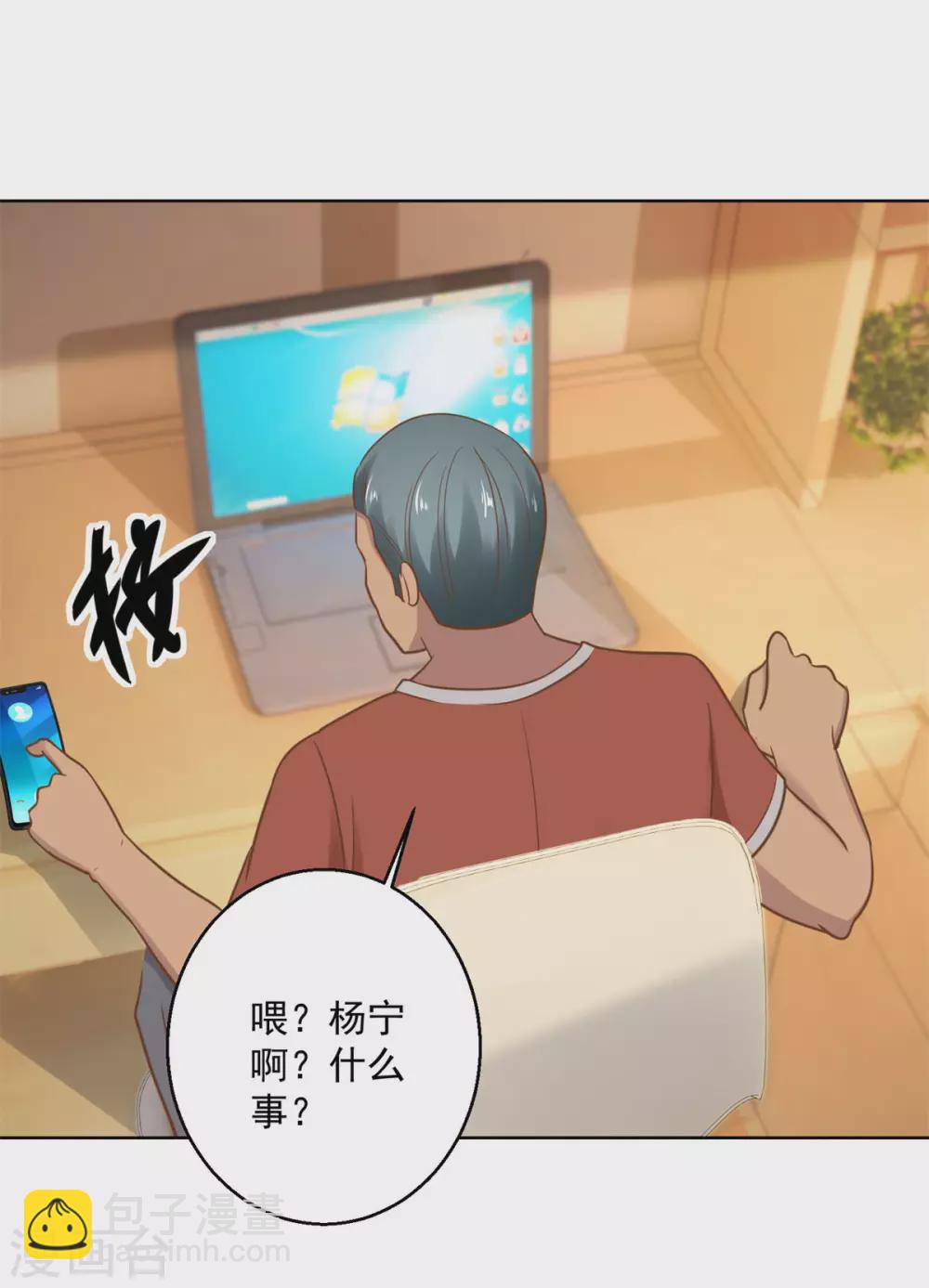 🍼都市至尊系统 第193话 杨宁的演讲 第7页