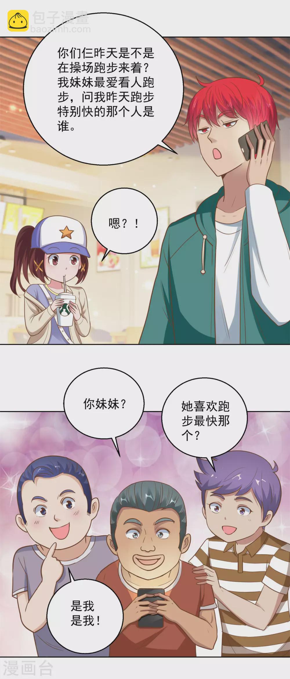 🍼都市至尊系统 第193话 杨宁的演讲 第8页