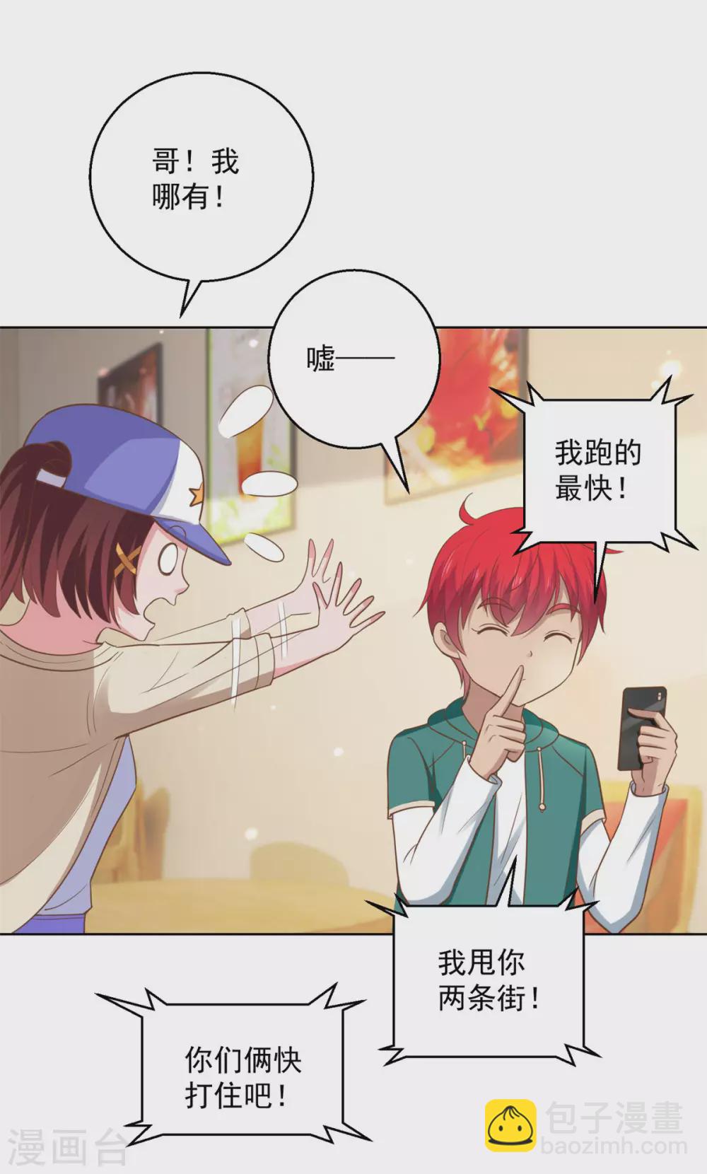 🍼都市至尊系统 第193话 杨宁的演讲 第9页
