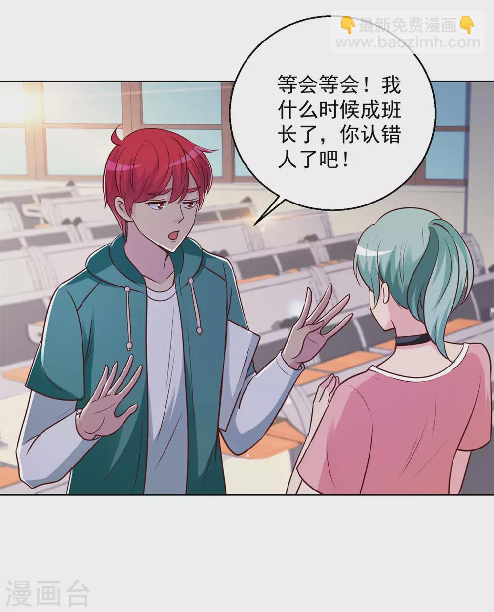 🍼都市至尊系统 第195话 他校遇故师 第10页