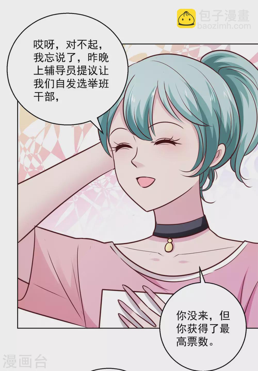 🍼都市至尊系统 第195话 他校遇故师 第11页