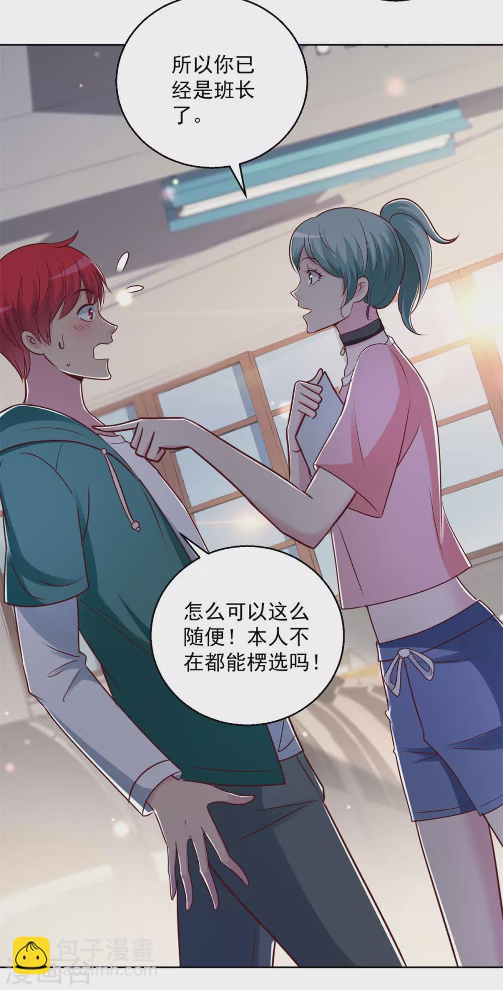 🍼都市至尊系统 第195话 他校遇故师 第12页
