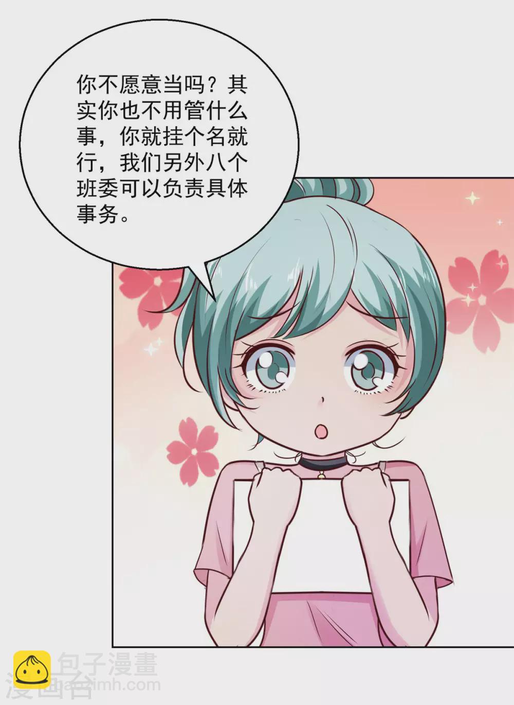 🍼都市至尊系统 第195话 他校遇故师 第13页
