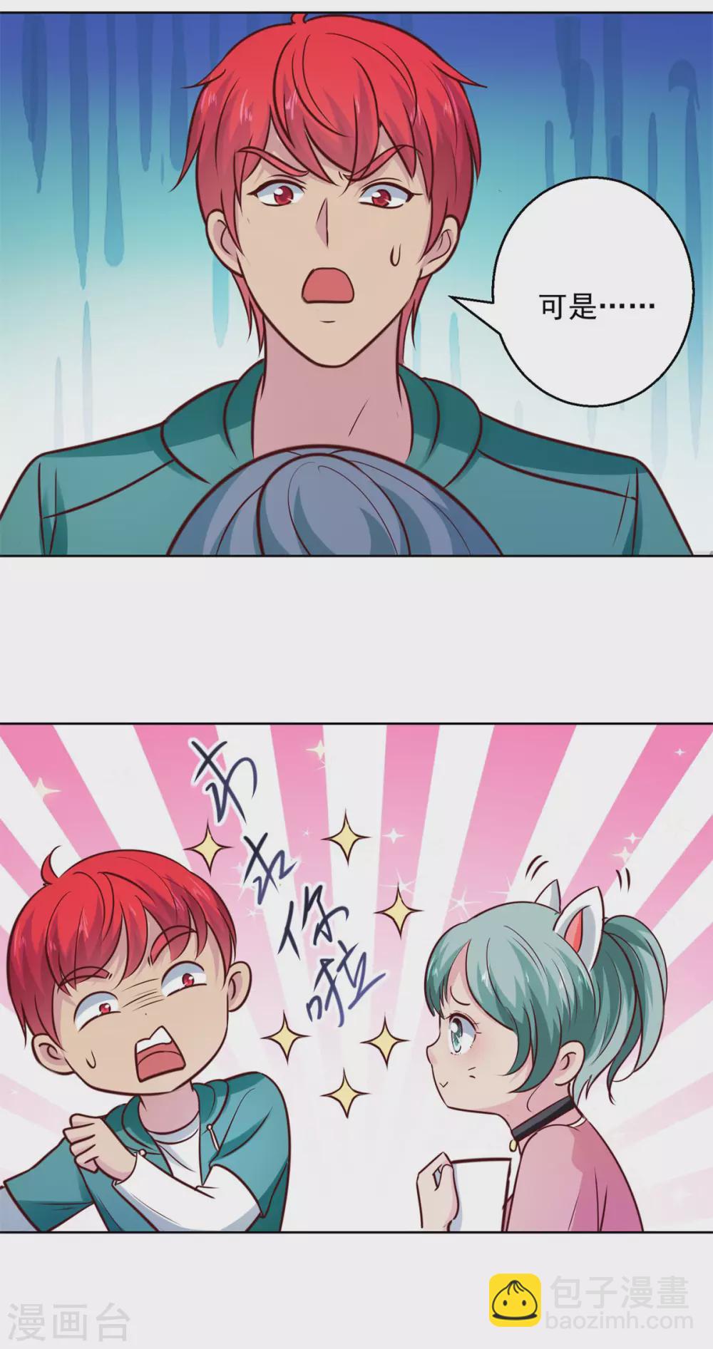 🍼都市至尊系统 第195话 他校遇故师 第14页