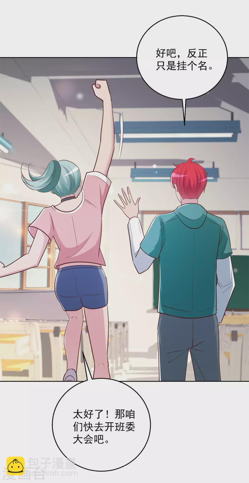 🍼都市至尊系统 第195话 他校遇故师 第15页