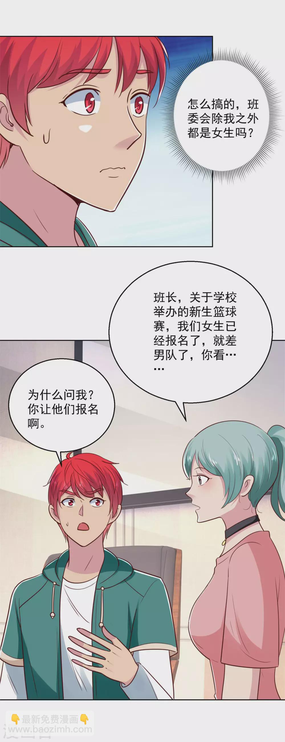🍼都市至尊系统 第195话 他校遇故师 第17页