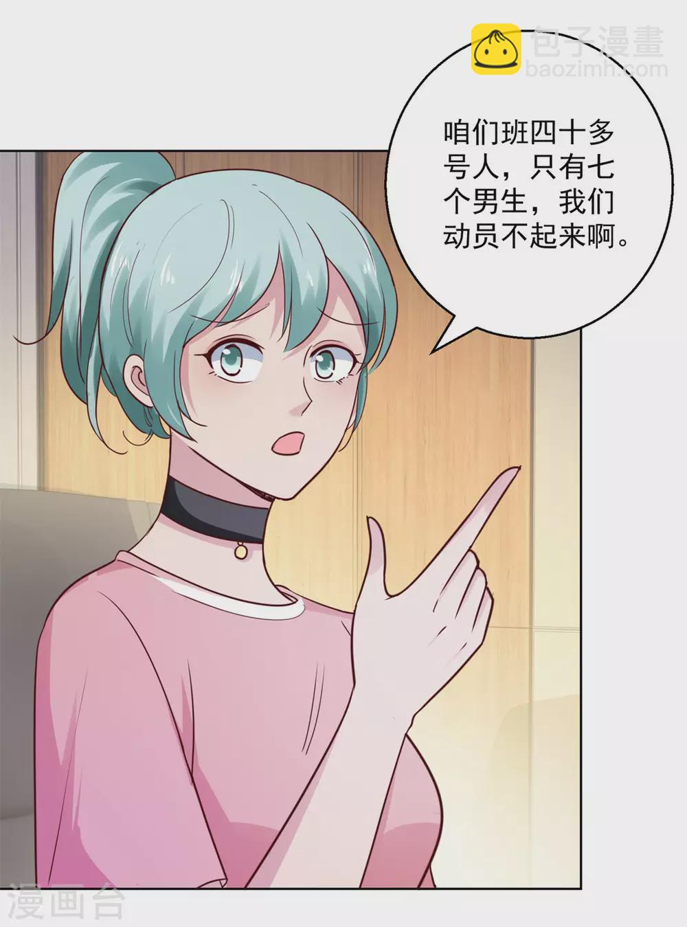🍼都市至尊系统 第195话 他校遇故师 第18页