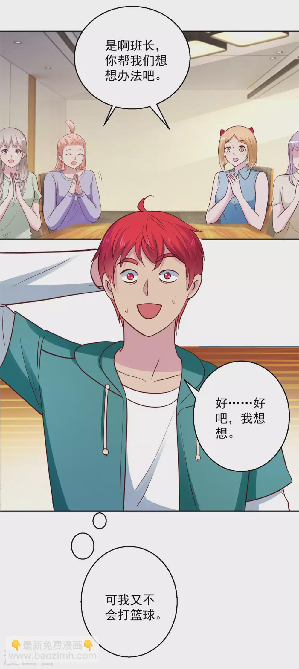 🍼都市至尊系统 第195话 他校遇故师 第19页