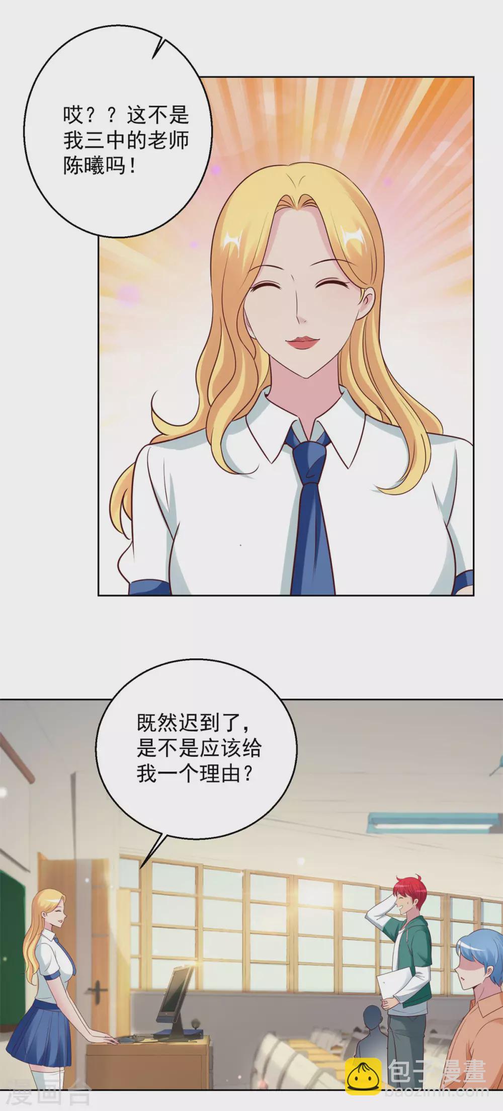 🍼都市至尊系统 第195话 他校遇故师 第2页