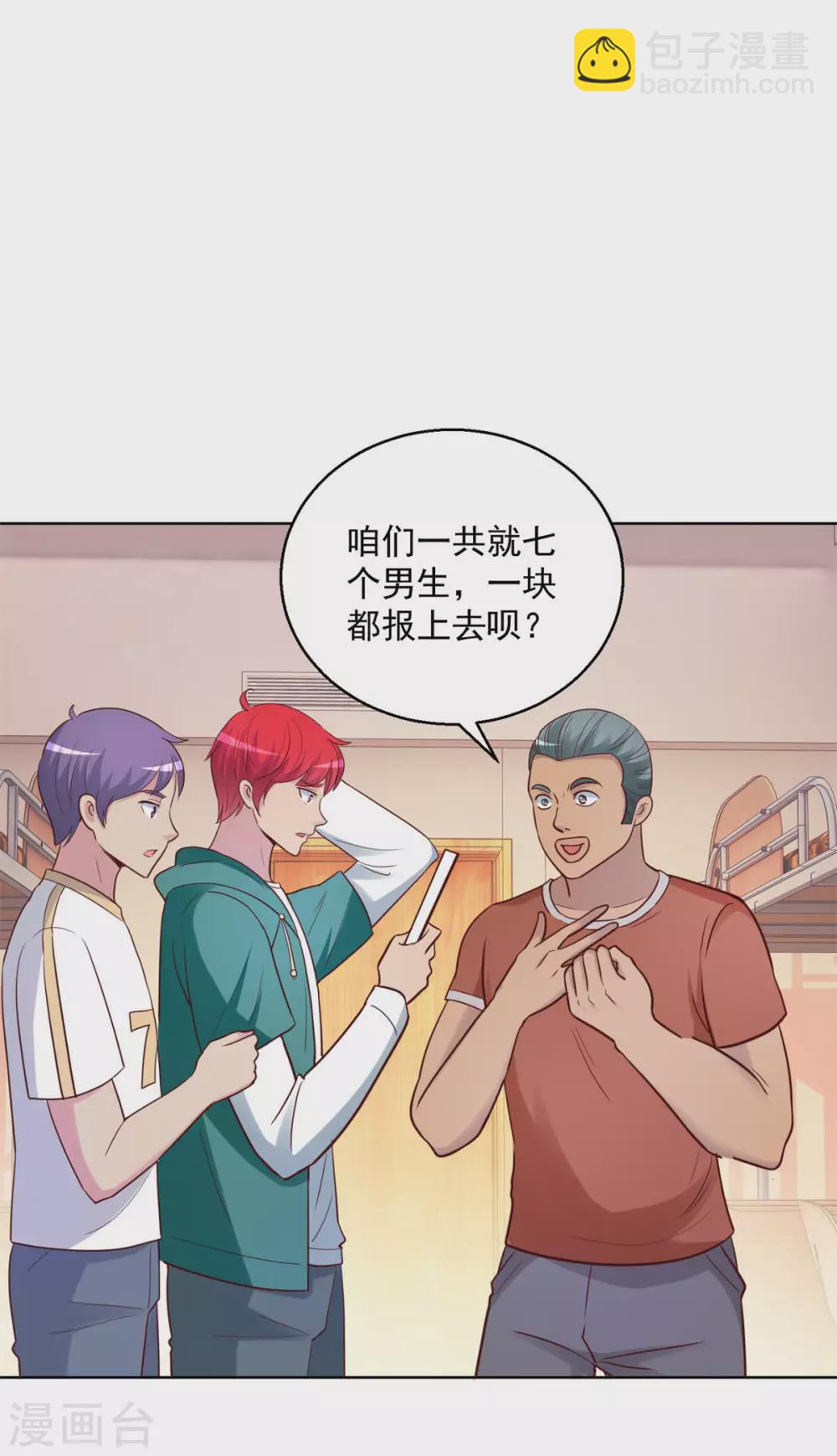 🍼都市至尊系统 第195话 他校遇故师 第20页