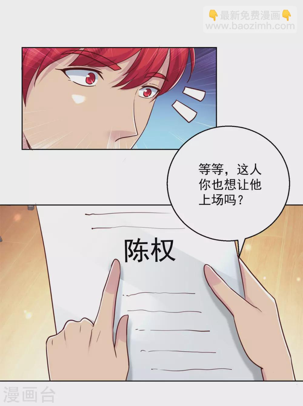 🍼都市至尊系统 第195话 他校遇故师 第21页
