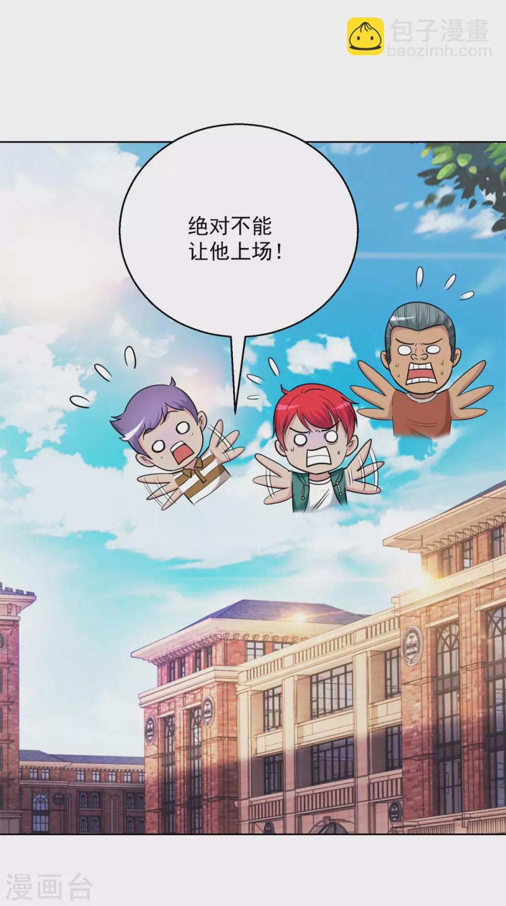 🍼都市至尊系统 第195话 他校遇故师 第23页