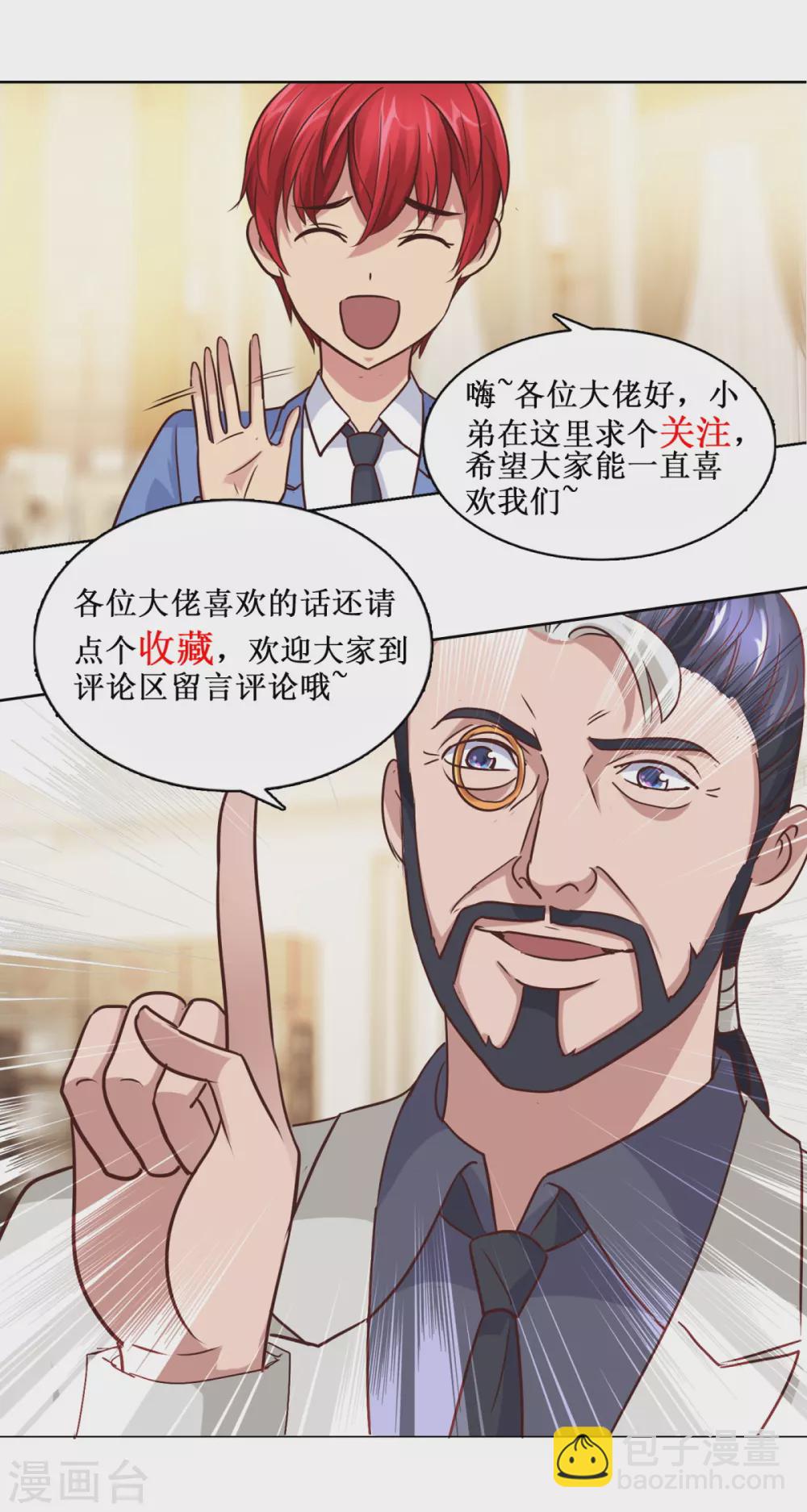 🍼都市至尊系统 第195话 他校遇故师 第24页