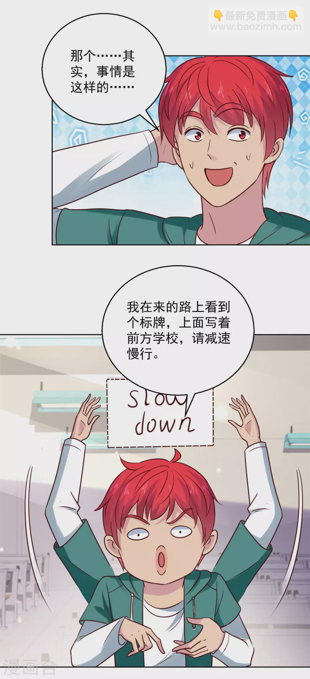 🍼都市至尊系统 第195话 他校遇故师 第3页