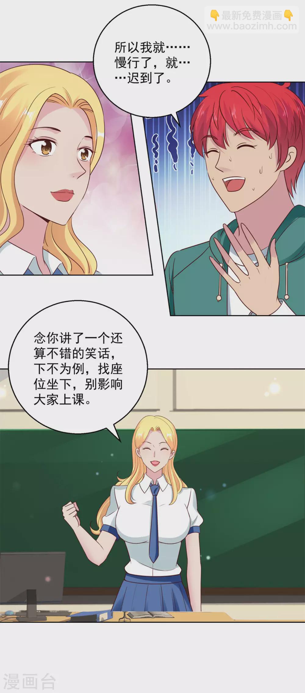 🍼都市至尊系统 第195话 他校遇故师 第4页
