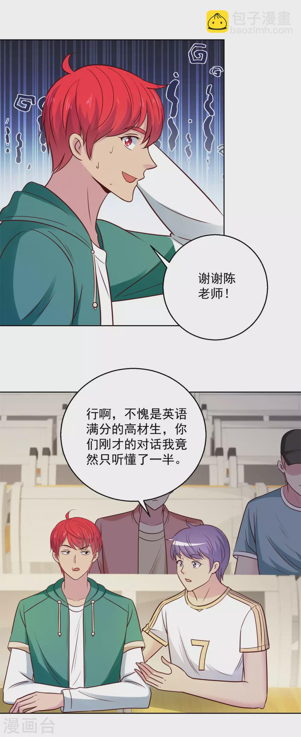 🍼都市至尊系统 第195话 他校遇故师 第5页