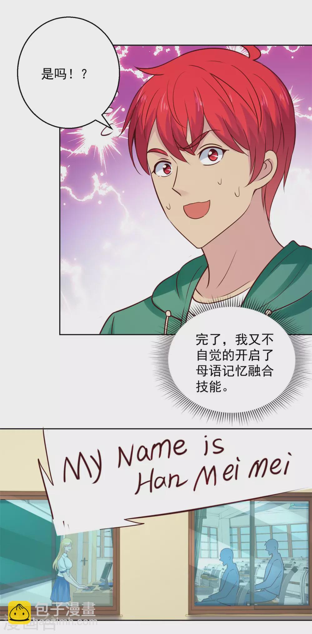 🍼都市至尊系统 第195话 他校遇故师 第6页
