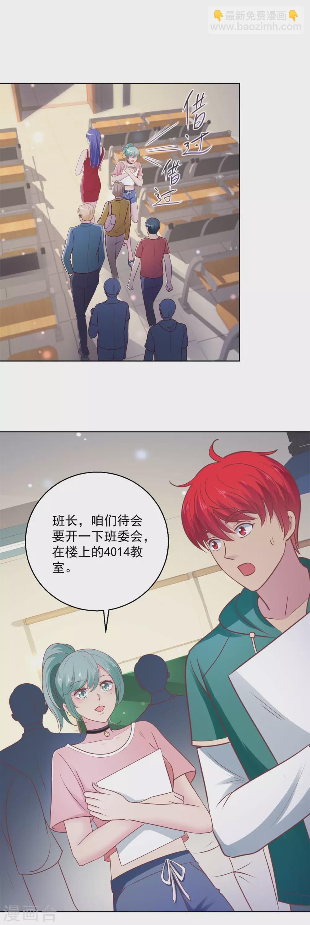 🍼都市至尊系统 第195话 他校遇故师 第8页