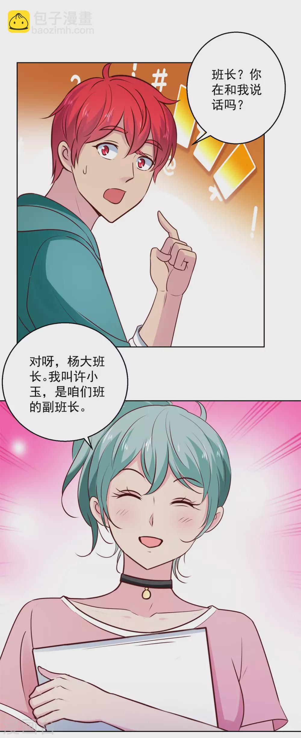 🍼都市至尊系统 第195话 他校遇故师 第9页