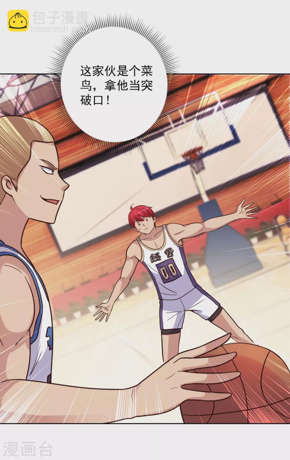 🍼都市至尊系统 第197话 不懂篮球的篮球之神 第13页