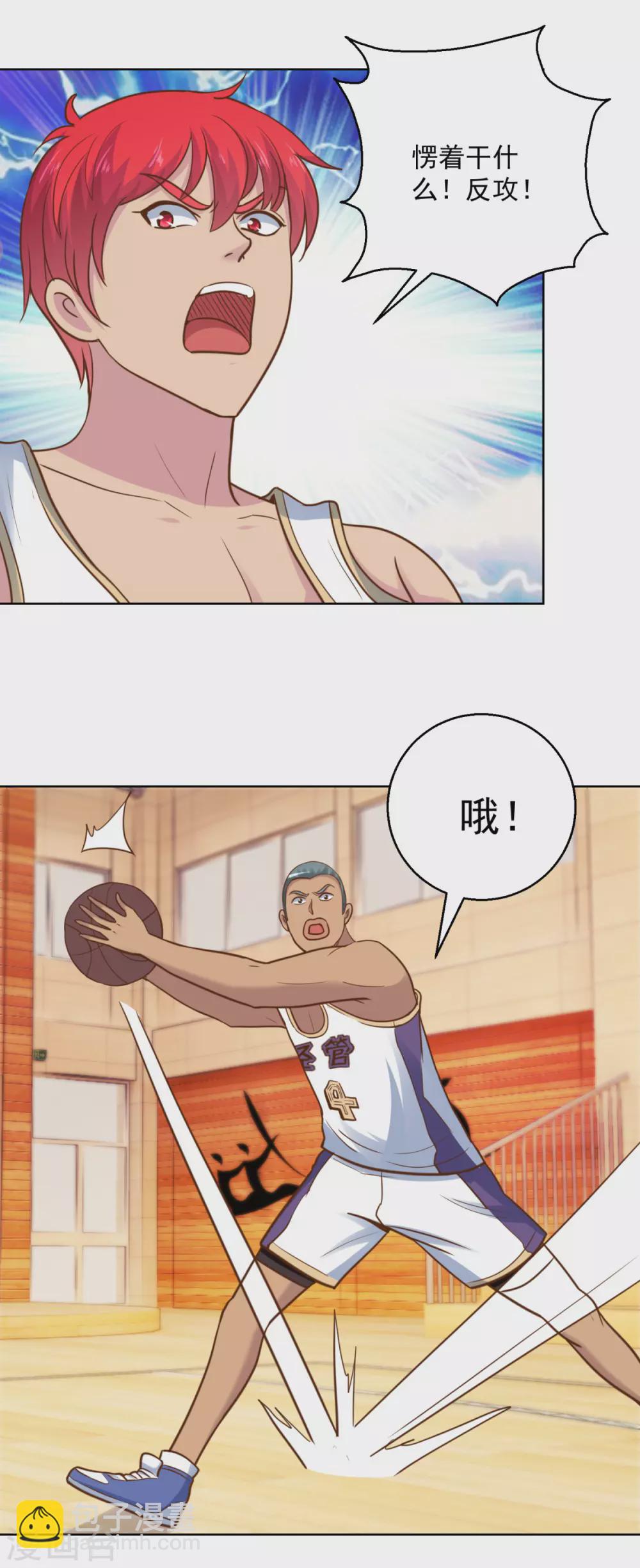 🍼都市至尊系统 第197话 不懂篮球的篮球之神 第17页