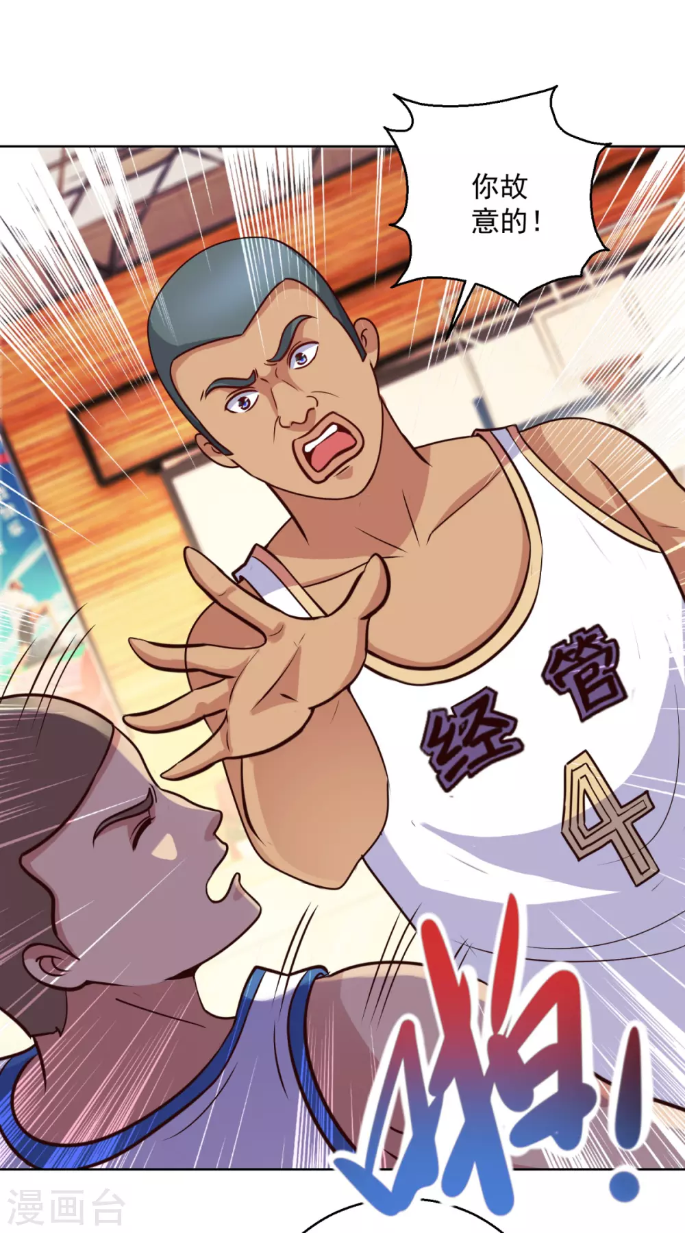 🍼都市至尊系统 第197话 不懂篮球的篮球之神 第2页