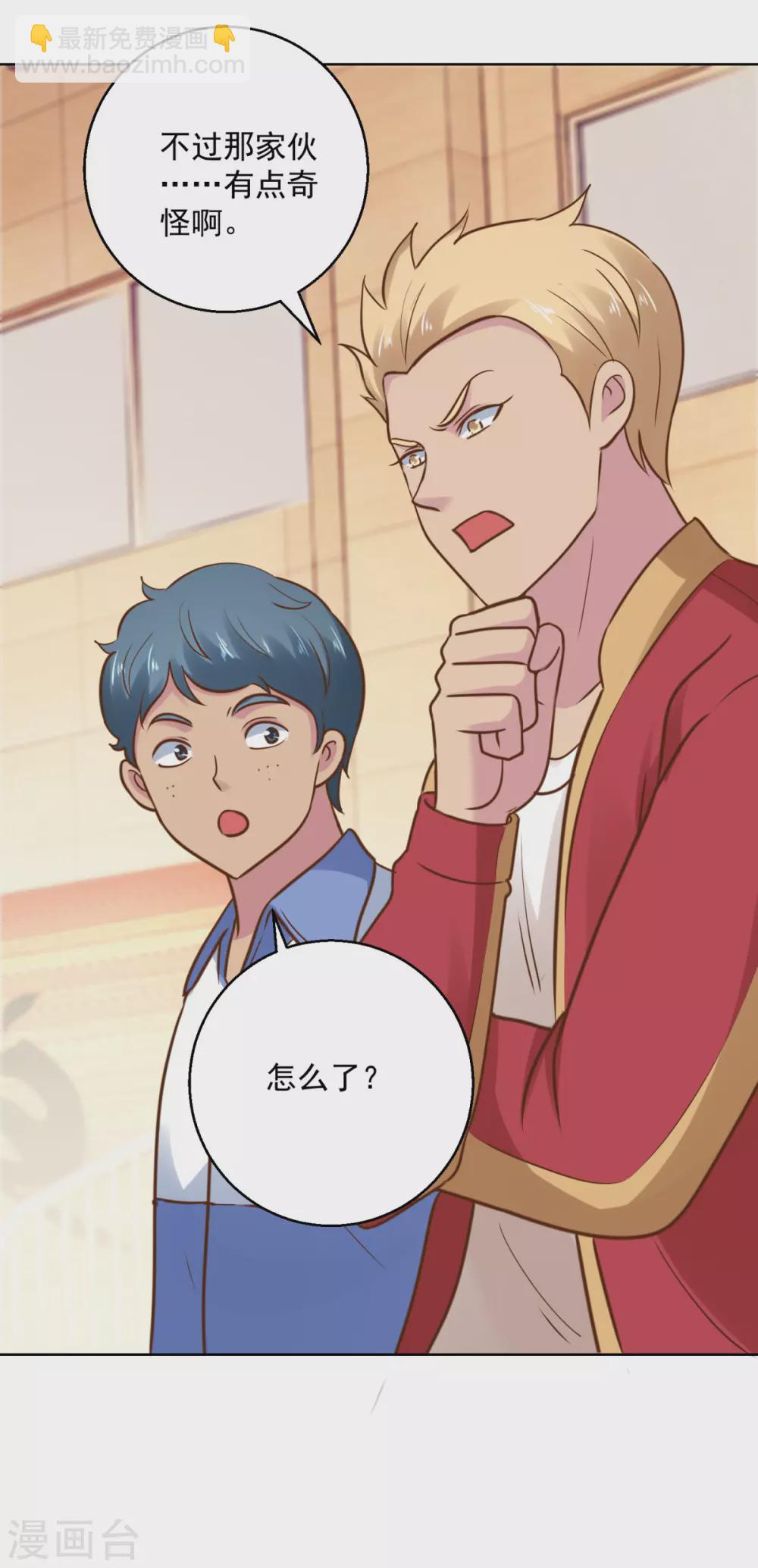 🍼都市至尊系统 第197话 不懂篮球的篮球之神 第22页