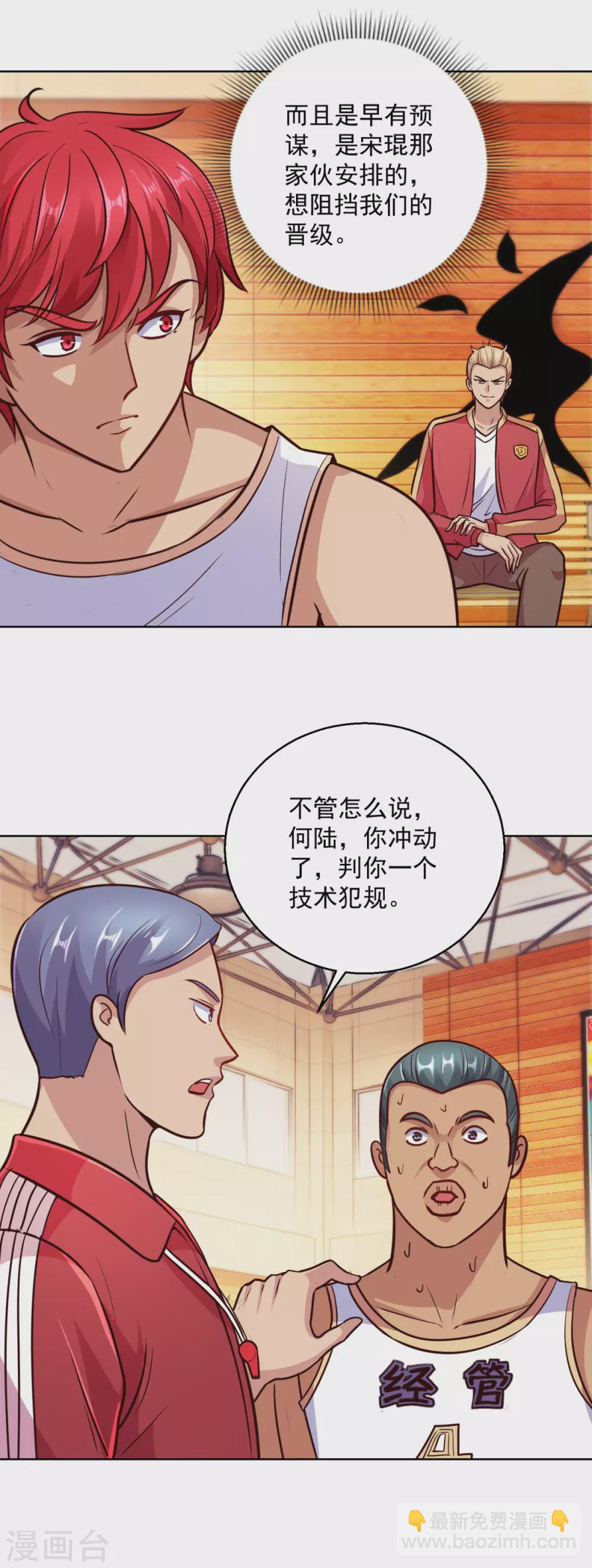 🍼都市至尊系统 第197话 不懂篮球的篮球之神 第4页