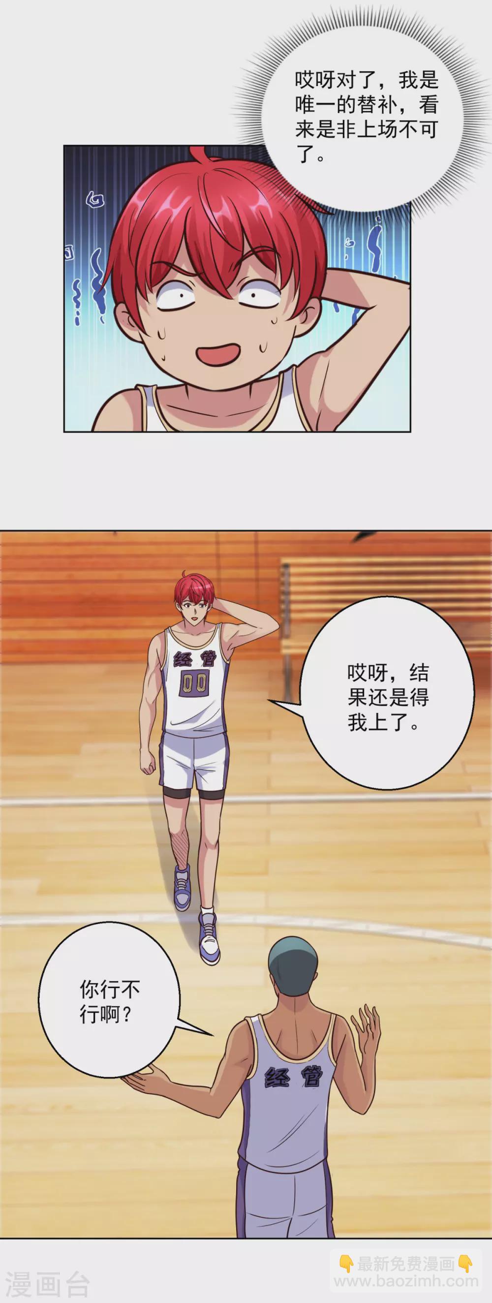 🍼都市至尊系统 第197话 不懂篮球的篮球之神 第7页