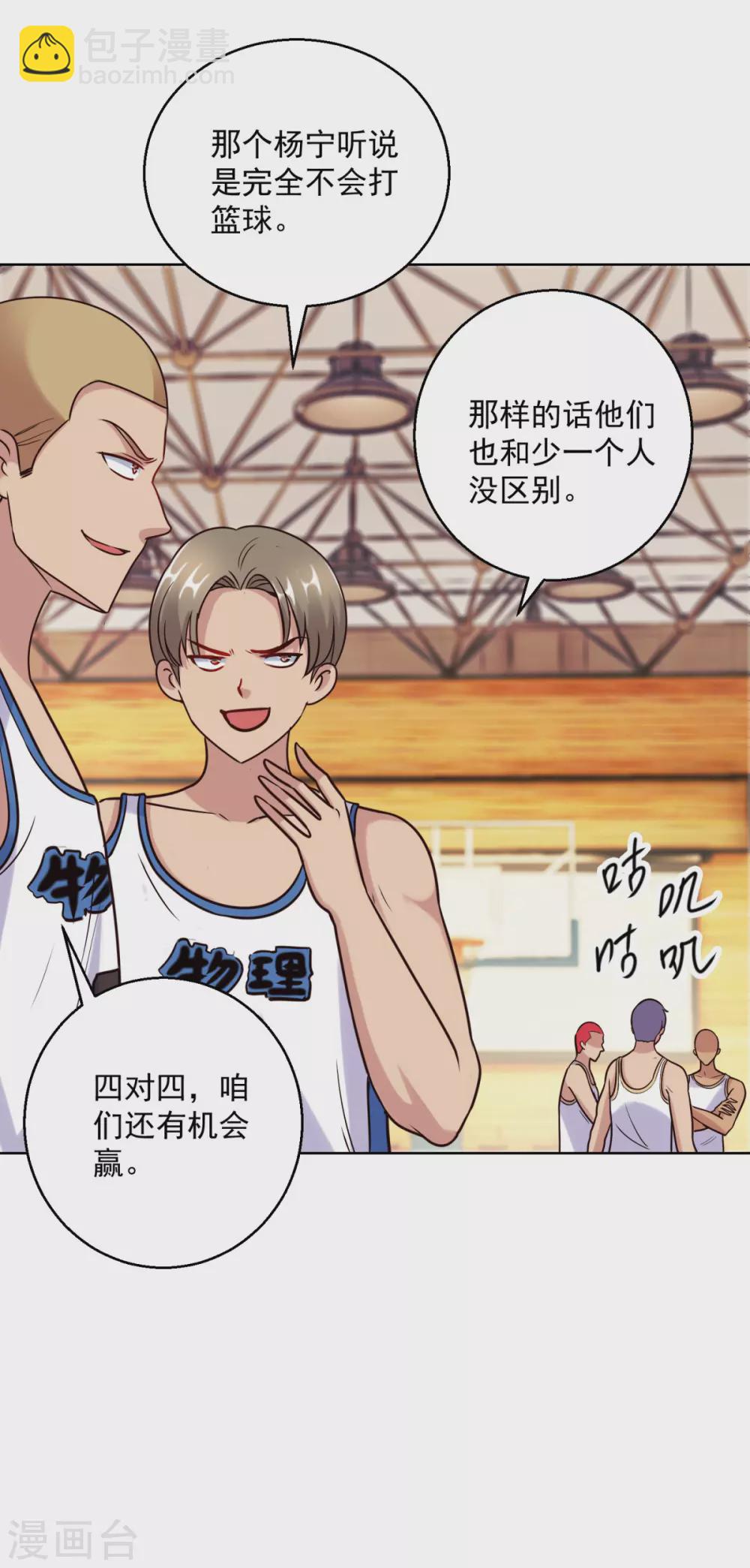 🍼都市至尊系统 第197话 不懂篮球的篮球之神 第9页