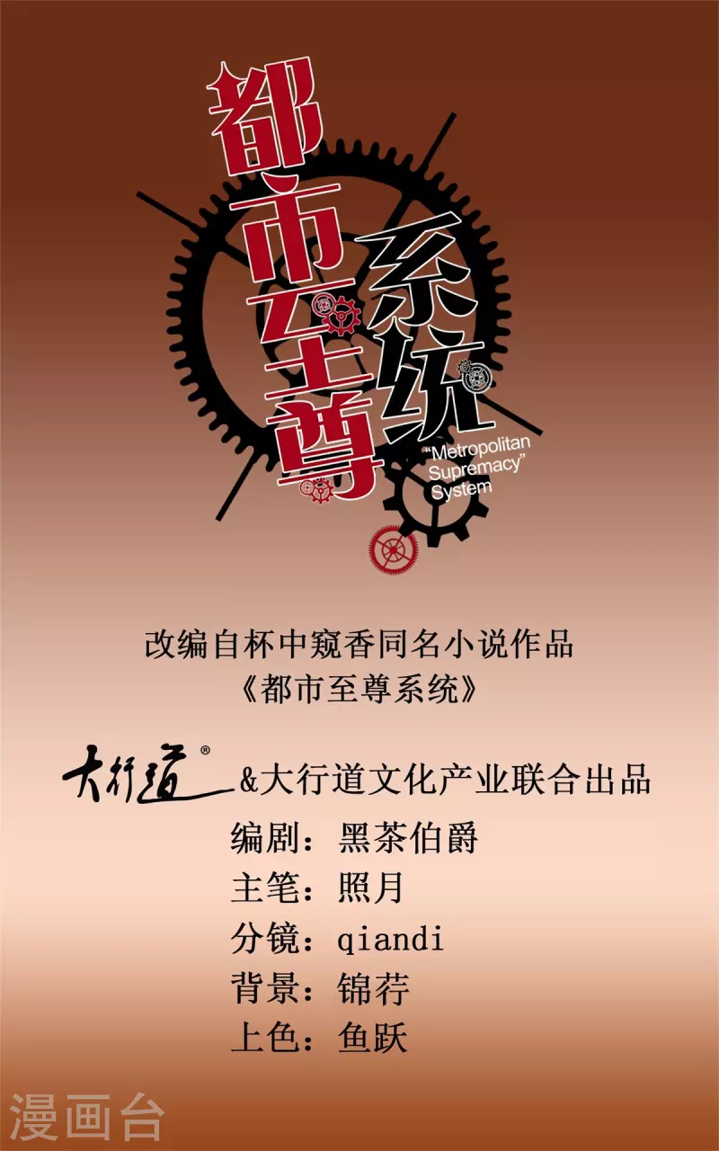🍼都市至尊系统 第199话 我就是要针对你 第1页