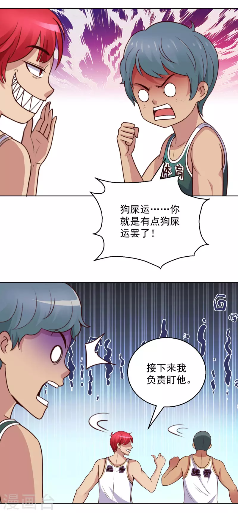 🍼都市至尊系统 第199话 我就是要针对你 第13页