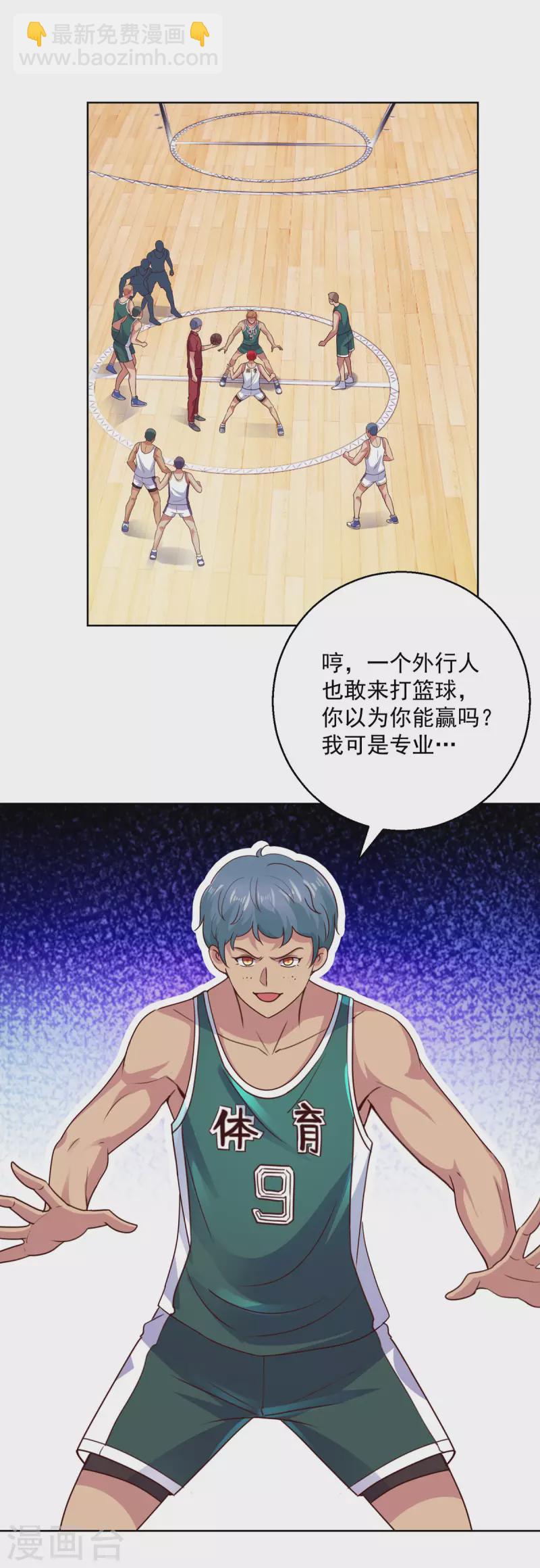🍼都市至尊系统 第199话 我就是要针对你 第2页
