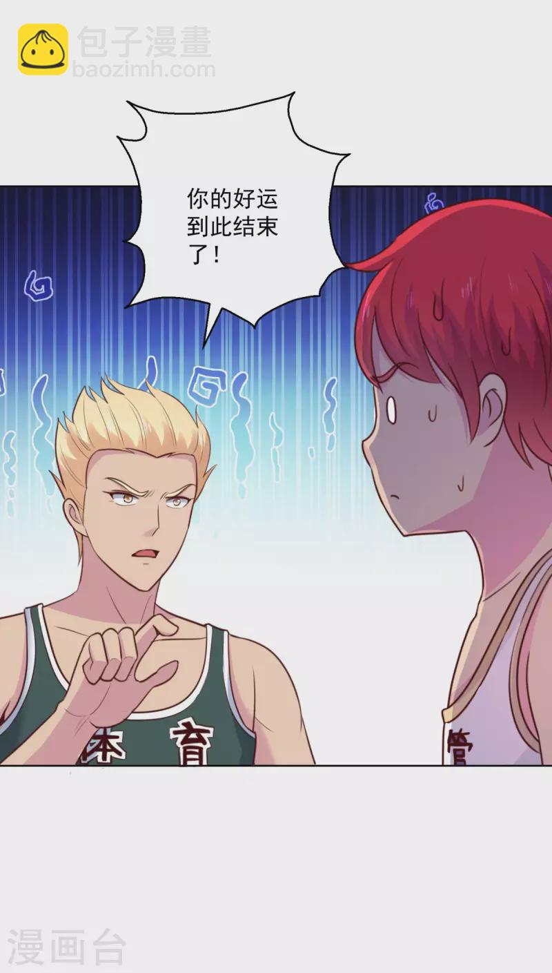 🍼都市至尊系统 第199话 我就是要针对你 第24页
