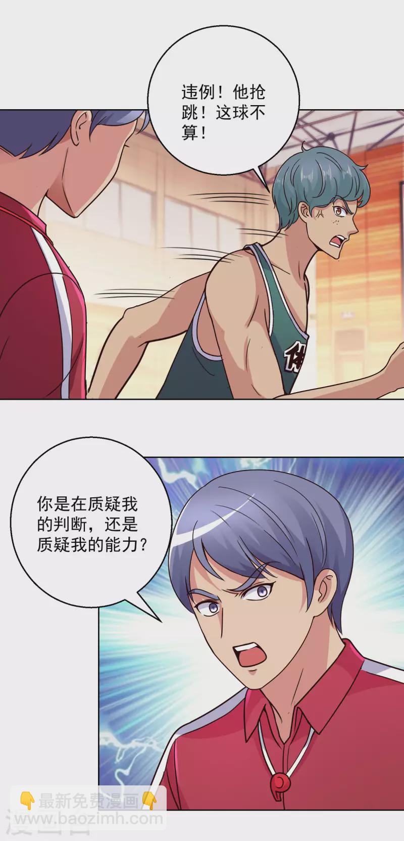 🍼都市至尊系统 第199话 我就是要针对你 第7页